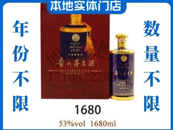 ​泗阳县上门回收1680茅台酒空瓶