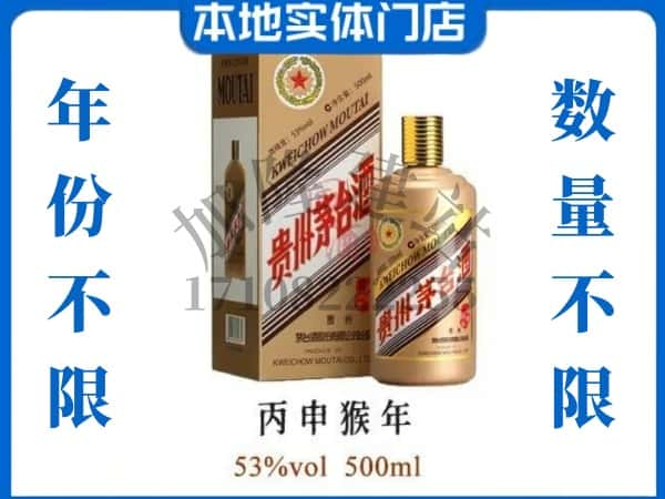 ​泗阳县回收猴年茅台酒空瓶